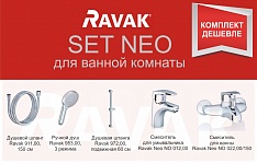 Комплект смесителей для ванны Ravak SET Neo, 70508016