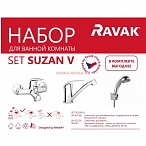 Комплект смесителей для ванны Ravak SET Susan V, 70508018